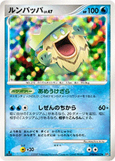 【ポケモンカード】R「ルンパッパ」47の買取相場とカード情報｜DP3(DPBP#322)