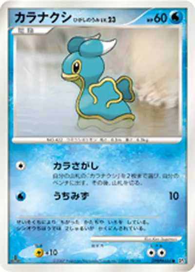 【ポケモンカード】C「カラナクシ ひがしのうみ」23の買取相場とカード情報｜DP3(DPBP#486)