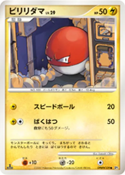 【ポケモンカード】C「ビリリダマ」29の買取相場とカード情報｜DP3(DPBP#109)