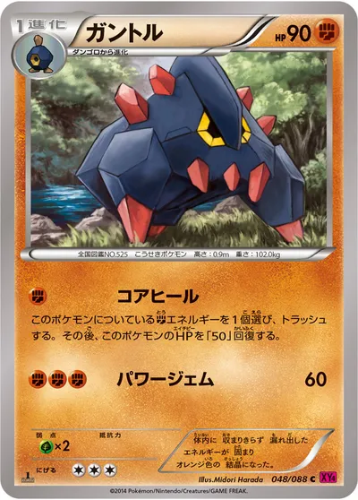 【ポケモンカード】C「ガントル」の買取相場とカード情報｜XY4(048/088)