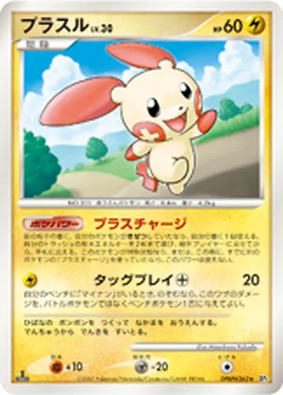 【ポケモンカード】R「プラスル」30の買取相場とカード情報｜DP3(DPBP#362)