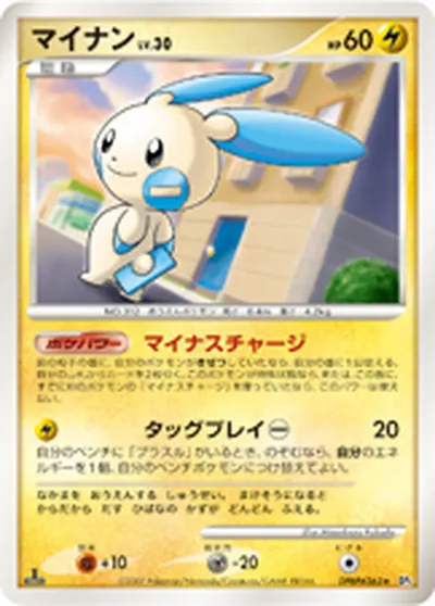 【ポケモンカード】R「マイナン」30の買取相場とカード情報｜DP3(DPBP#363)