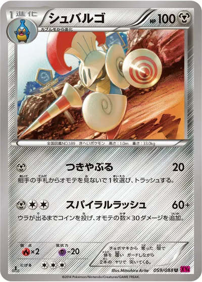 【ポケモンカード】U「シュバルゴ」の買取相場とカード情報｜XY4(059/088)