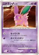 ポケモンカード】R「ライコウ」42の買取相場とカード情報｜DP3(DPBP