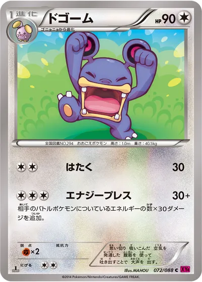 【ポケモンカード】C「ドゴーム」の買取相場とカード情報｜XY4(072/088)