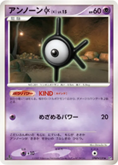 【ポケモンカード】U「アンノーン[K]」15の買取相場とカード情報｜DP3(DPBP#239)