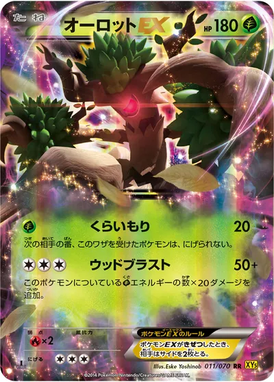 【ポケモンカード】RR「オーロットEX」の買取相場とカード情報｜XY5-Bg(011/070)