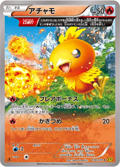 【ポケモンカード】C「アチャモ」の買取相場とカード情報｜XY5-Bg(018/070)