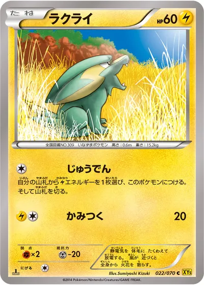 【ポケモンカード】C「ラクライ」の買取相場とカード情報｜XY5-Bg(022/070)