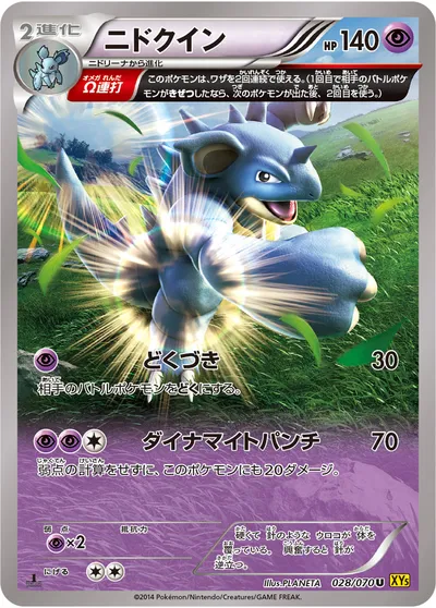 【ポケモンカード】U「ニドクイン」の買取相場とカード情報｜XY5-Bg(028/070)