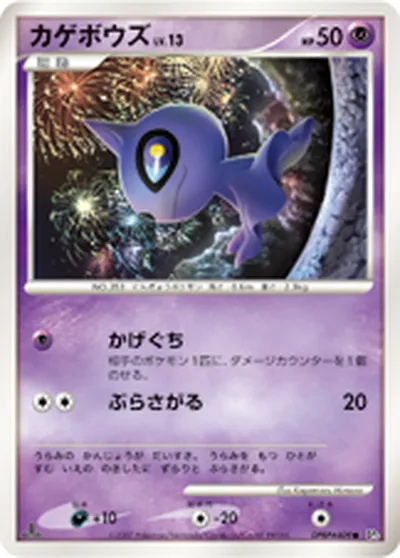 【ポケモンカード】C「カゲボウズ」13の買取相場とカード情報｜DP3(DPBP#409)