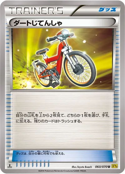 【ポケモンカード】U「ダートじてんしゃ」の買取相場とカード情報｜XY5-Bg(060/070)