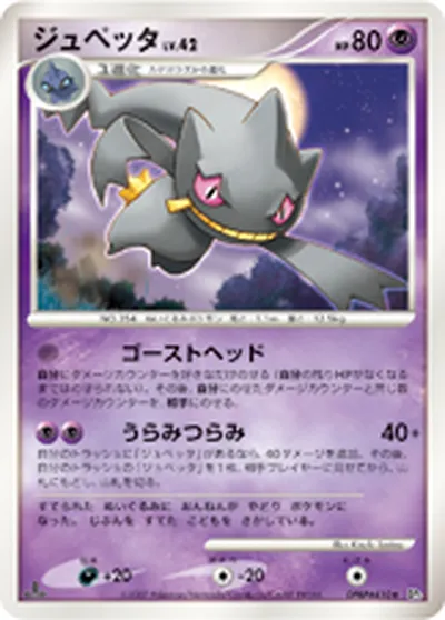 【ポケモンカード】R「ジュペッタ」42の買取相場とカード情報｜DP3(DPBP#410)