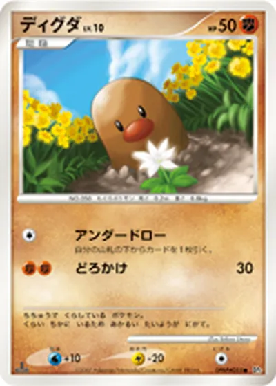 【ポケモンカード】C「ディグダ」10の買取相場とカード情報｜DP3(DPBP#055)