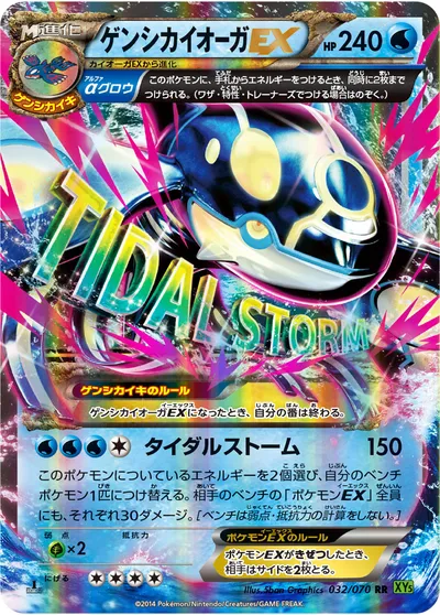 【ポケモンカード】RR「ゲンシカイオーガEX」の買取相場とカード情報｜XY5-Bt(032/070)