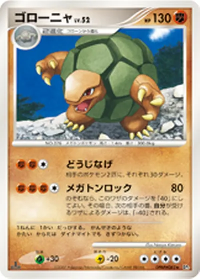 【ポケモンカード】R「ゴローニャ」52の買取相場とカード情報｜DP3(DPBP#082)