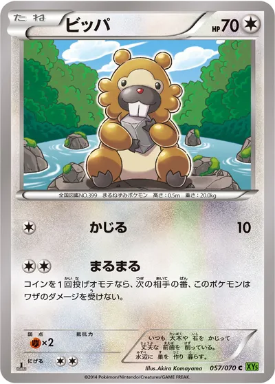 【ポケモンカード】C「ビッパ」の買取相場とカード情報｜XY5-Bt(057/070)