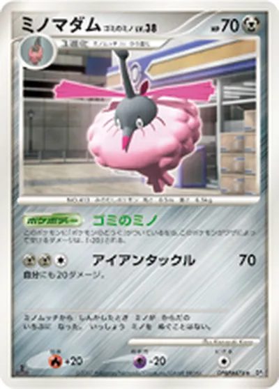 【ポケモンカード】R「ミノマダム ゴミのミノ」38の買取相場とカード情報｜DP3(DPBP#476)