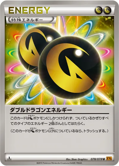 【ポケモンカード】U「ダブルドラゴンエネルギー」の買取相場とカード情報｜XY6-B(078/078)