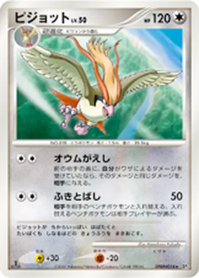 【ポケモンカード】R「ピジョット」50の買取相場とカード情報｜DP3(DPBP#018)