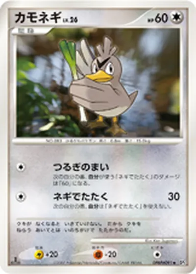 【ポケモンカード】U「カモネギ」26の買取相場とカード情報｜DP3(DPBP#091)