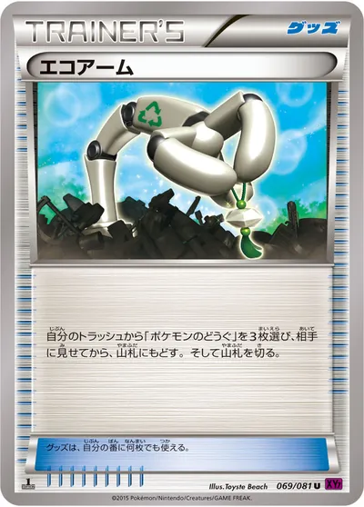 【ポケモンカード】U「エコアーム」の買取相場とカード情報｜XY7-B(069/081)