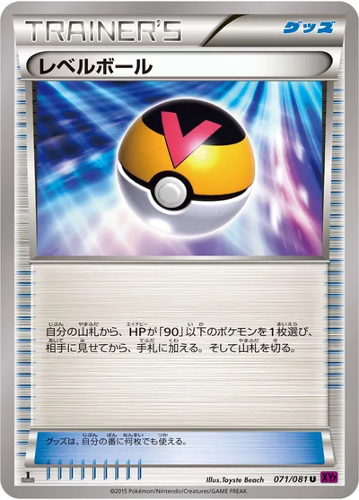 【ポケモンカード】U「レベルボール」の買取相場とカード情報｜XY7-B(071/081)