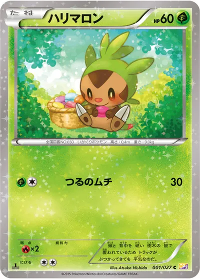 【ポケモンカード】C「ハリマロン」の買取相場とカード情報｜CP2(001/027)