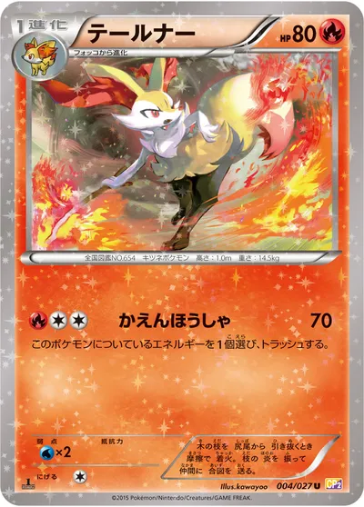 【ポケモンカード】U「テールナー」の買取相場とカード情報｜CP2(004/027)