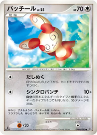 【ポケモンカード】C「パッチール」25の買取相場とカード情報｜DP3(DPBP#380)