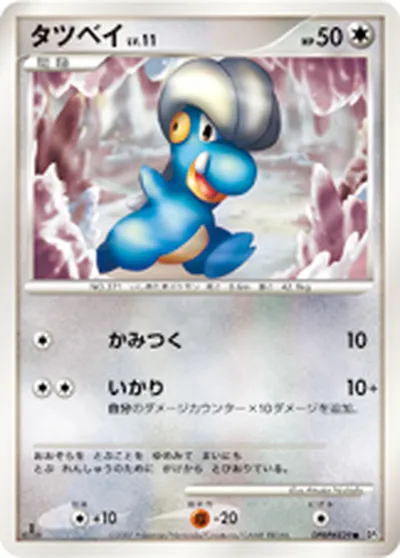 【ポケモンカード】C「タツベイ」11の買取相場とカード情報｜DP3(DPBP#429)