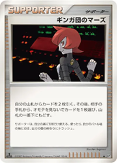 【ポケモンカード】U「ギンガ団のマーズ」の買取相場とカード情報｜DP3