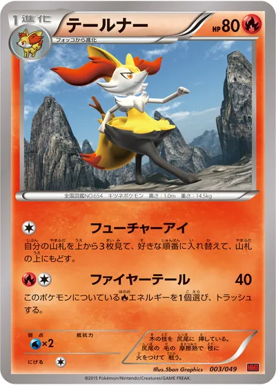 【ポケモンカード】「テールナー」の買取相場とカード情報｜MMB-P(003/049)