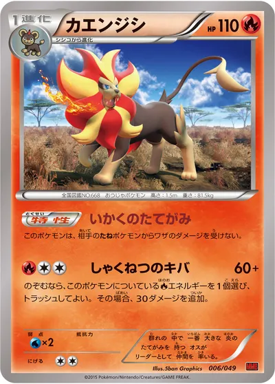 【ポケモンカード】「カエンジシ」の買取相場とカード情報｜MMB-P(006/049)