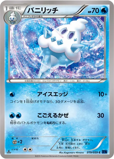 【ポケモンカード】C「バニリッチ」の買取相場とカード情報｜XY8-Bb(019/059)