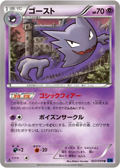 POKÉMON CARD GAME s10a 022/071 C Ghost