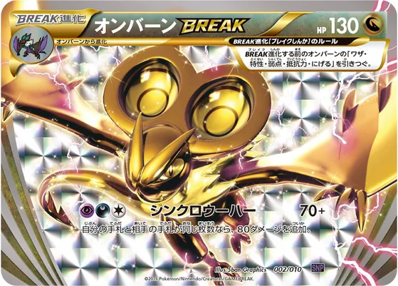 【ポケモンカード】「オンバーンBREAK」の買取相場とカード情報｜SNPo(002/010)