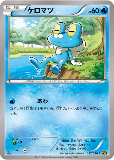 【ポケモンカード】C「ケロマツ」の買取相場とカード情報｜XY9-B(027/080)