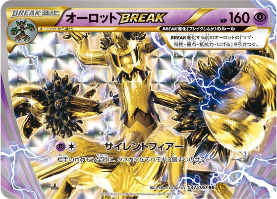 【ポケモンカード】RR「オーロットBREAK」の買取相場とカード情報｜XY9-B(047/080)