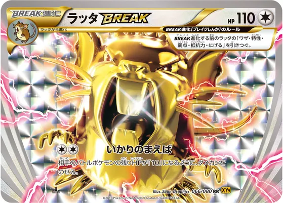 【ポケモンカード】RR「ラッタBREAK」の買取相場とカード情報｜XY9-B(066/080)