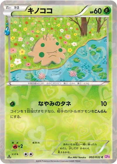 ポケモンカード】C「キノココ」の買取相場とカード情報｜CP3(002/032