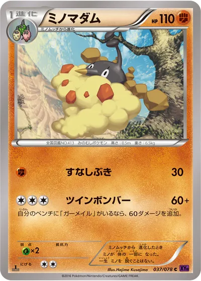 【ポケモンカード】C「ミノマダム」の買取相場とカード情報｜XY10-B(037/078)