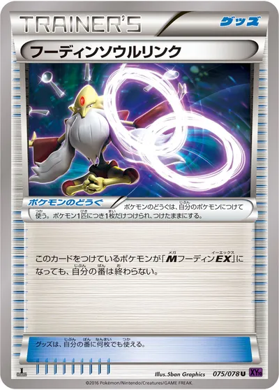 【ポケモンカード】U「フーディンソウルリンク」の買取相場とカード情報｜XY10-B(075/078)