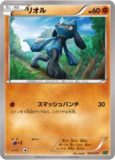 【ポケモンカード】「リオル」の買取相場とカード情報｜XYG(004/019)