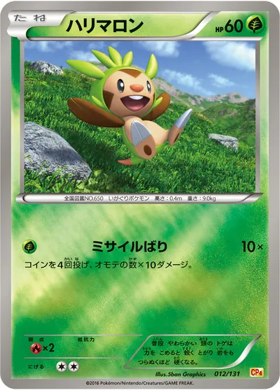 【ポケモンカード】「ハリマロン」の買取相場とカード情報｜CP4(012/131)