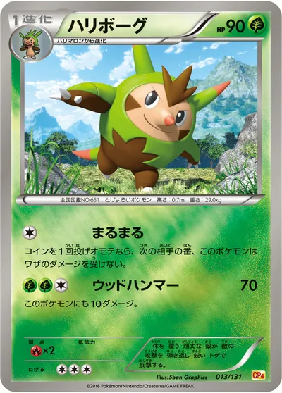 【ポケモンカード】「ハリボーグ」の買取相場とカード情報｜CP4(013/131)