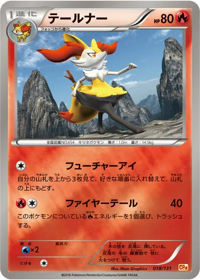 【ポケモンカード】「テールナー」の買取相場とカード情報｜CP4(018/131)