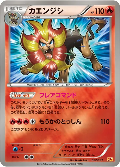 【ポケモンカード】「カエンジシ」の買取相場とカード情報｜CP4(022/131)