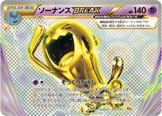 ポケモンカード】「ソーナンスBREAK」の買取相場とカード情報｜CP4(055