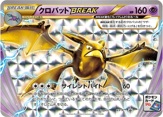 【ポケモンカード】「クロバットBREAK」の買取相場とカード情報｜XYP(XY-P)